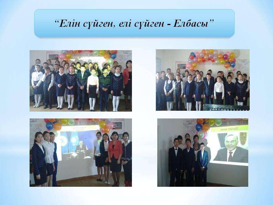 Мектепшілік іс-шаралар