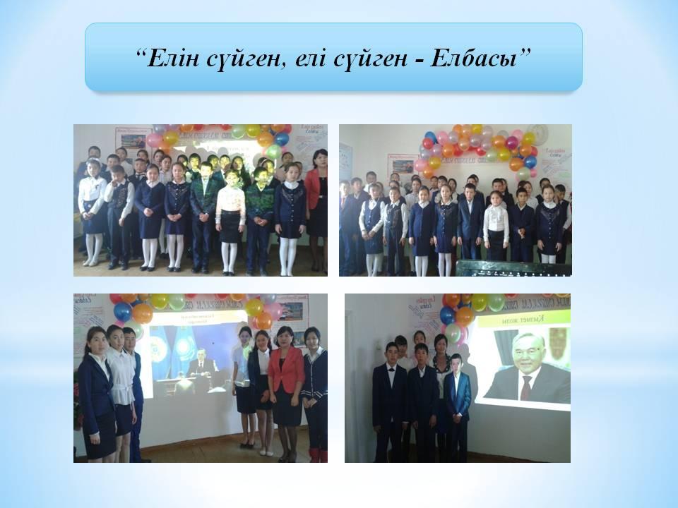 Мектепшілік іс-шаралар