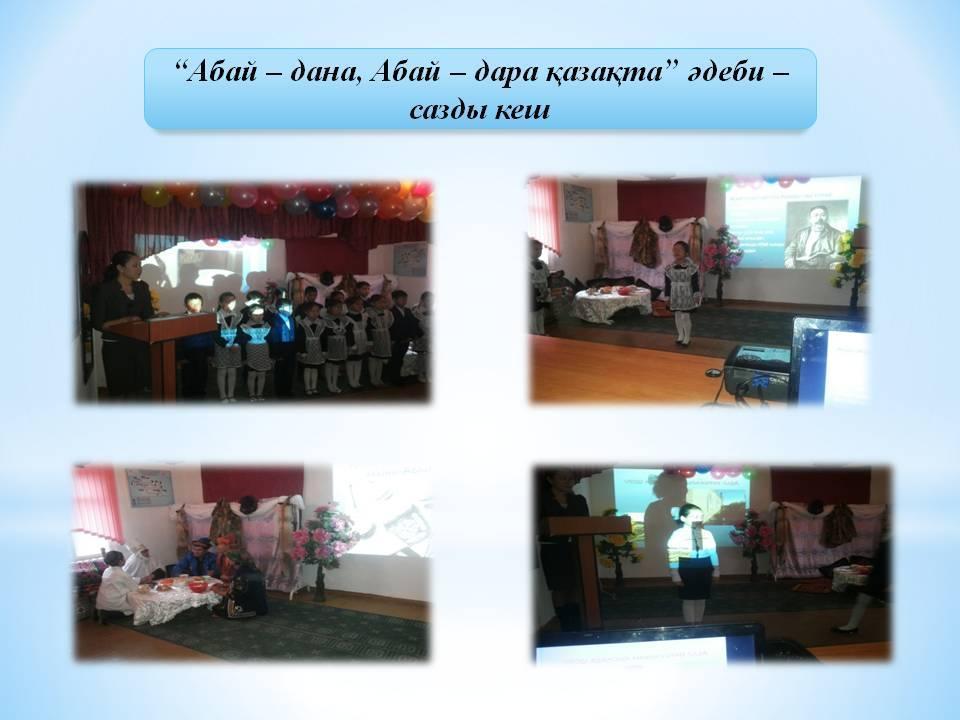 Мектепшілік іс-шаралар