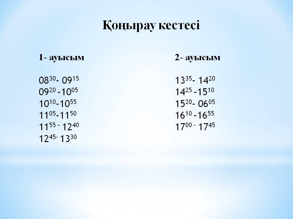 Оқушыларға