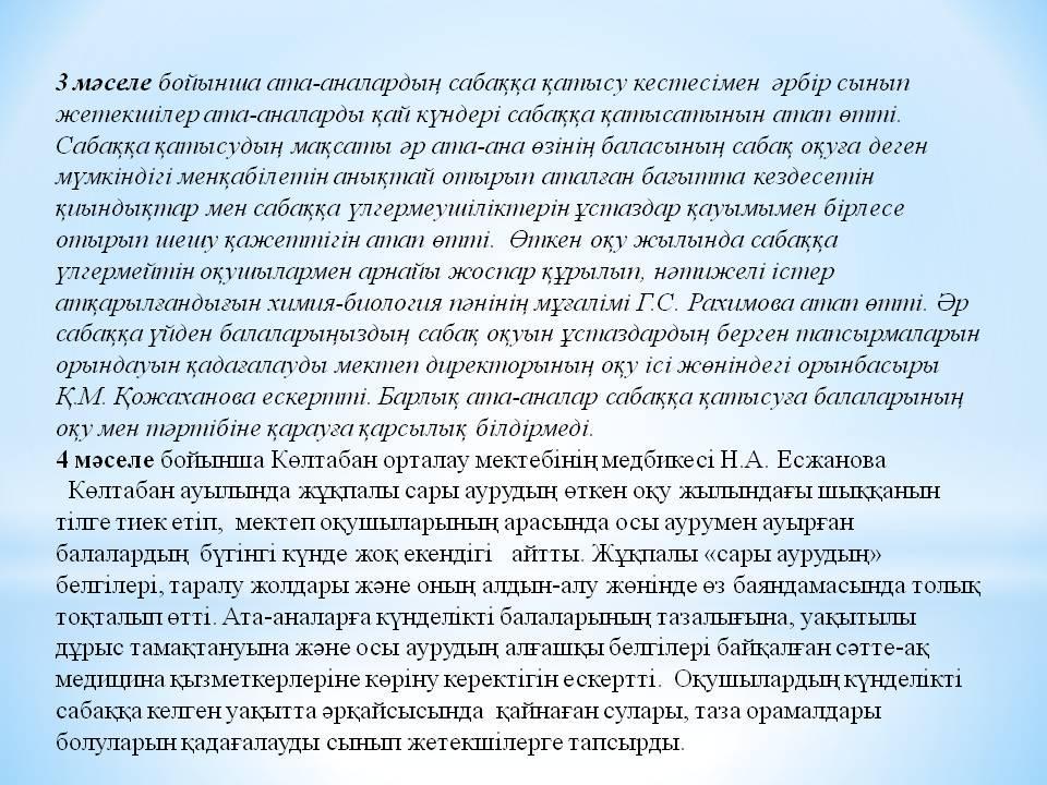 Ата - аналарға