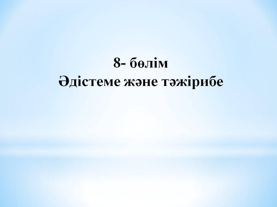 Method and experience