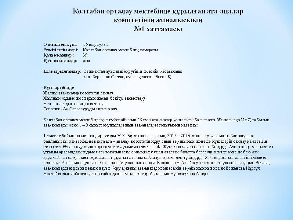 Ата - аналарға