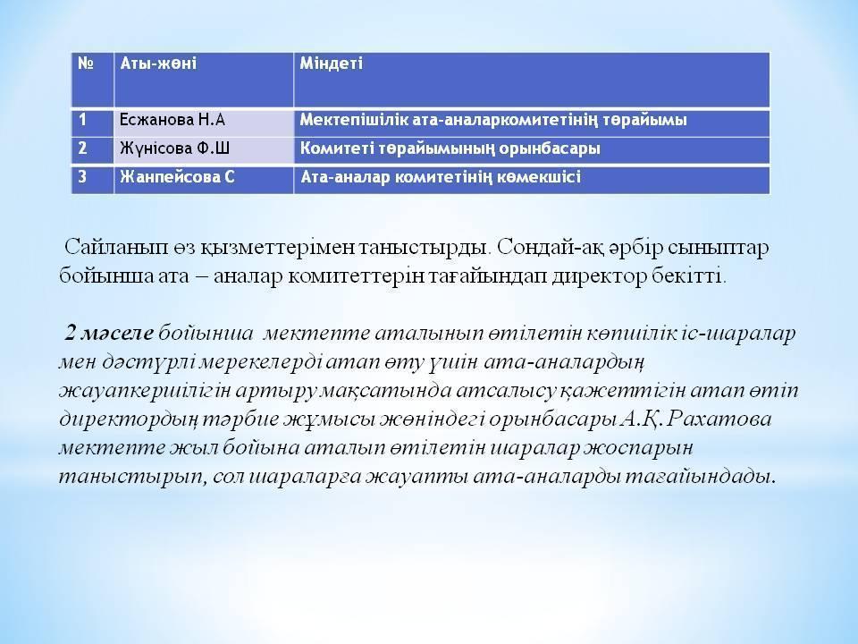 Ата - аналарға