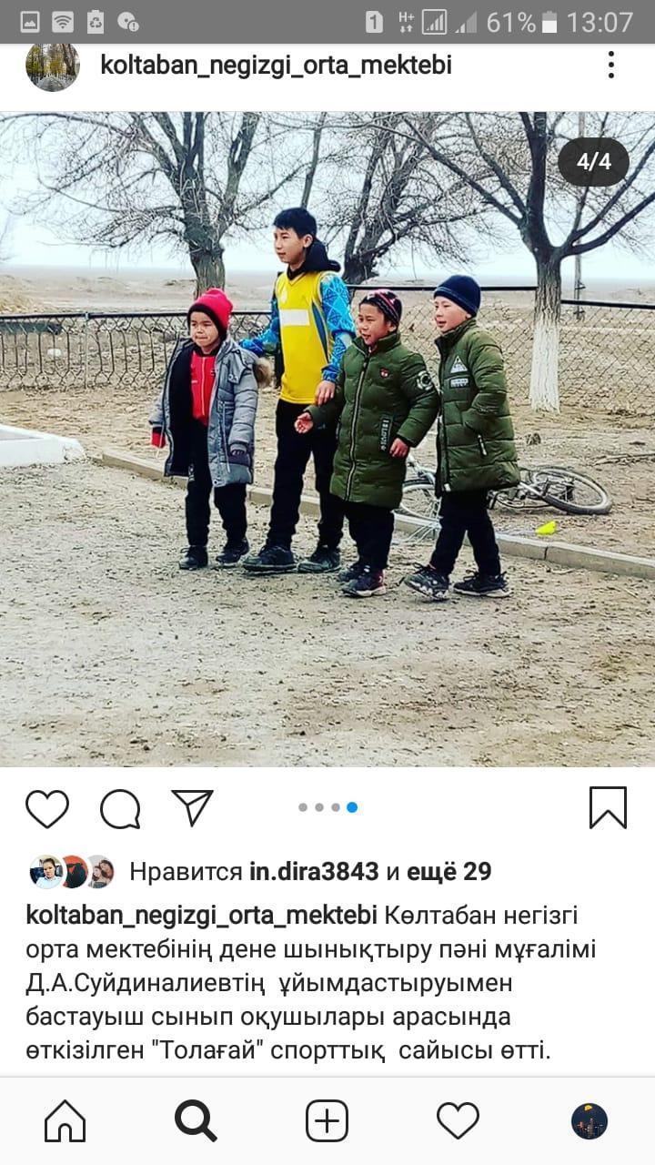"Көлтабан негізгі орта мектебі " кмм рухани-адамгершілік толағай спорттық сайыс