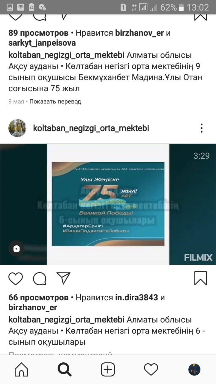 "Көлтабан негізгі орта мектебі " кмм рухани-адамгершілік Отаеға деген сүйіспеншілігін арттыру мақсатында қашықтықтан откен тәрбие сағаты мектеп оқушыларының Ұлы жеңіске 75-жыл толуна орай құттықтаулары