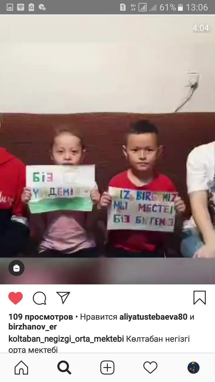 "Көлтабан негізгі орта мектебі " кмм Біз біргеміз ,біз үйдеміз мақсатында өткен оқушылардың отбасы мен түсірген қашықтықтан өткен тәрбие сағаттары