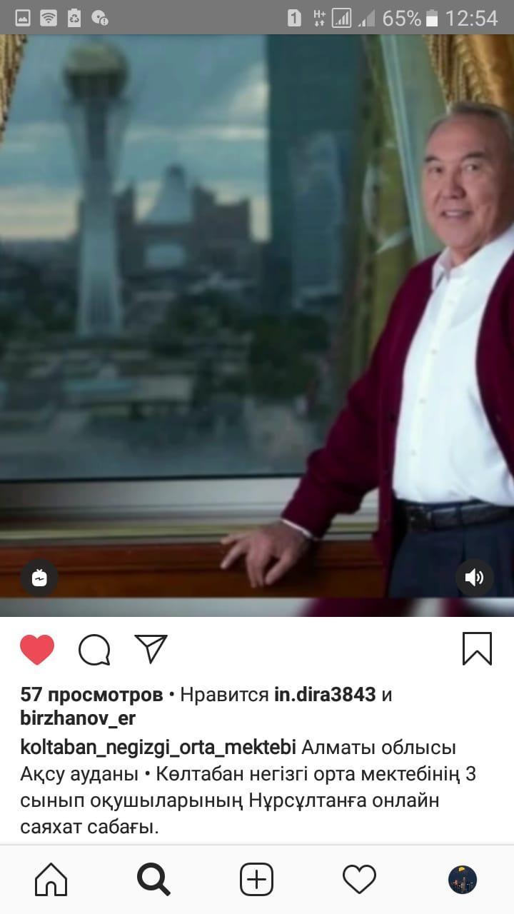 "Көлтабан негізгі орта мектебі " кмм Рухани жаңғыру Нұрсылтанға онлайн саяхат 3-сынып оқушылары.