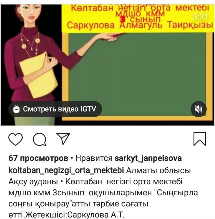 "Көлтабан негізгі орта мектебі " кмм"Сыңғырла қоңырау "атты тәрбие сағаты