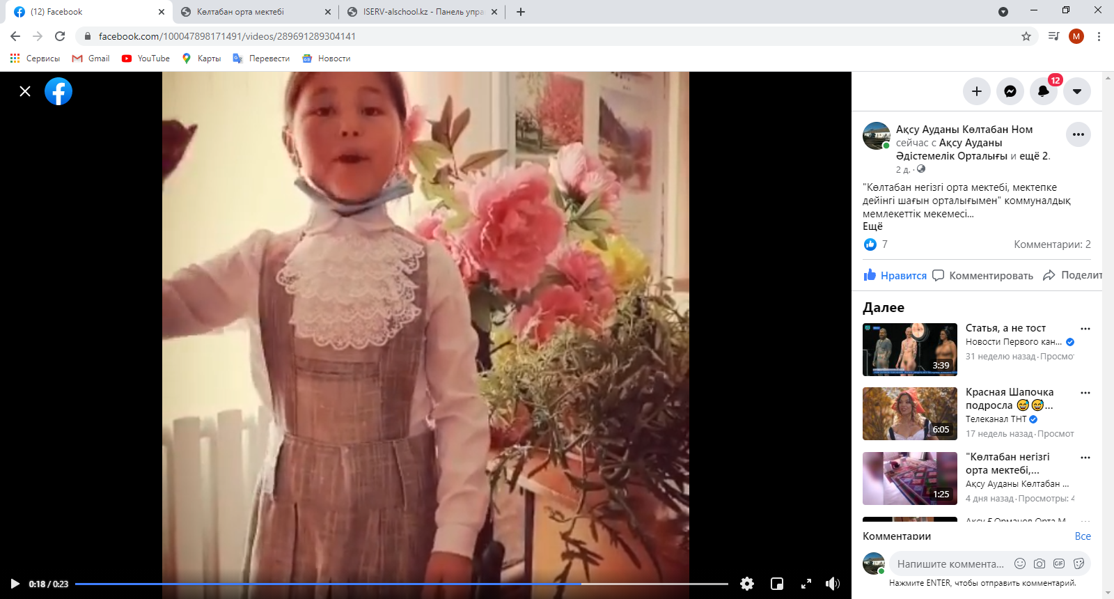 "Көлтабан негізгі орта мектебі мдшо" КММ