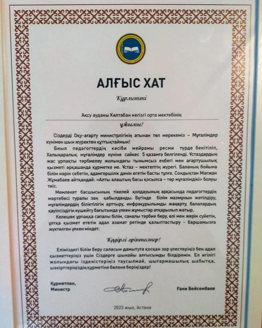 "Көлтабан негізгі орта мектебі, мектепке дейінгі шағын орталығымен"Education Department of Kerbulak district