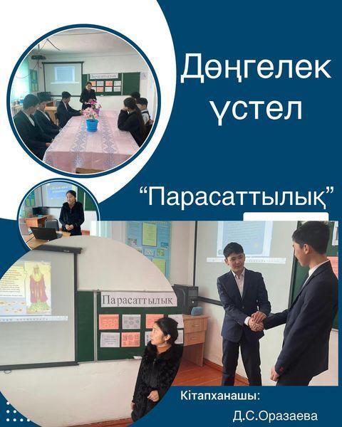 "Көлтабан негізгі орта мектебі, мектепке дейінгі шағын орталығымен" коммуналдық мемлекеттік мекемесі