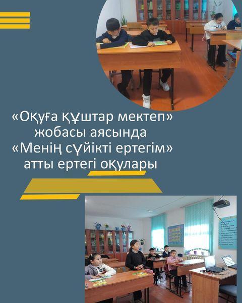 "Көлтабан негізгі орта мектебі, мектепке дейінгі шағын орталығымен" коммуналдық мемлекеттік мекемесі