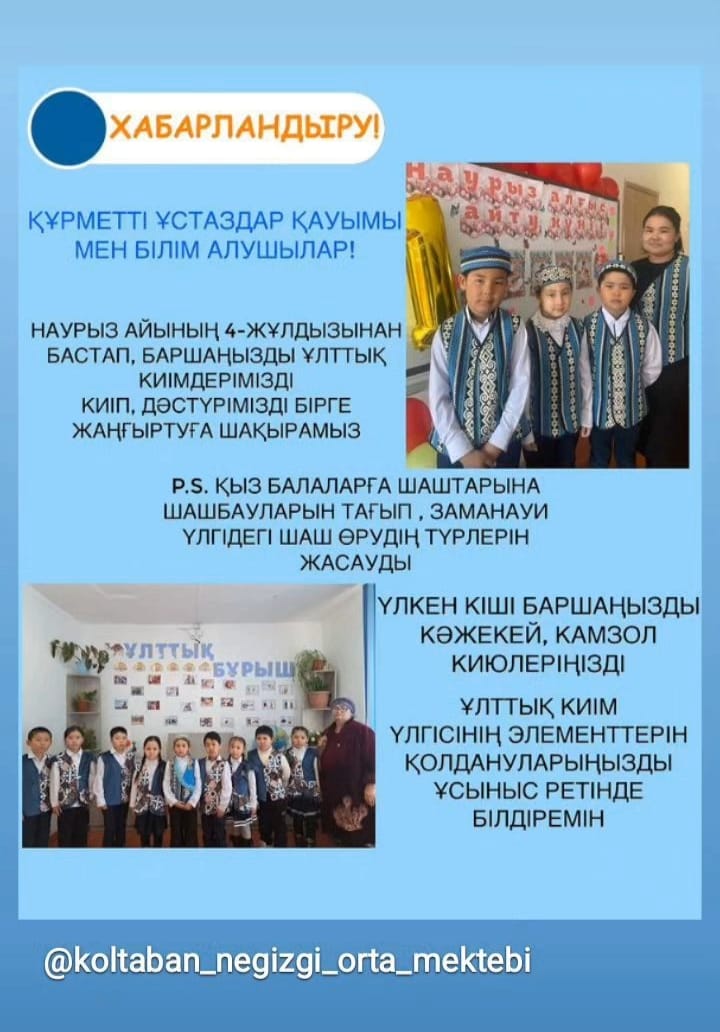 “Көлтабан негізгі орта мектебі, мектепке дейінгі шағын орталығымен” Education Department of Kerbulak district